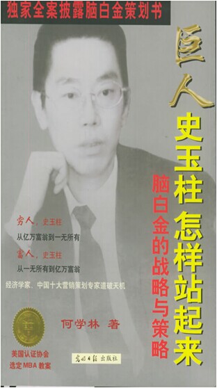 03
 
史玉柱是安徽怀远人，1982年，以全县第一的成绩考入浙江大学数学系。毕
