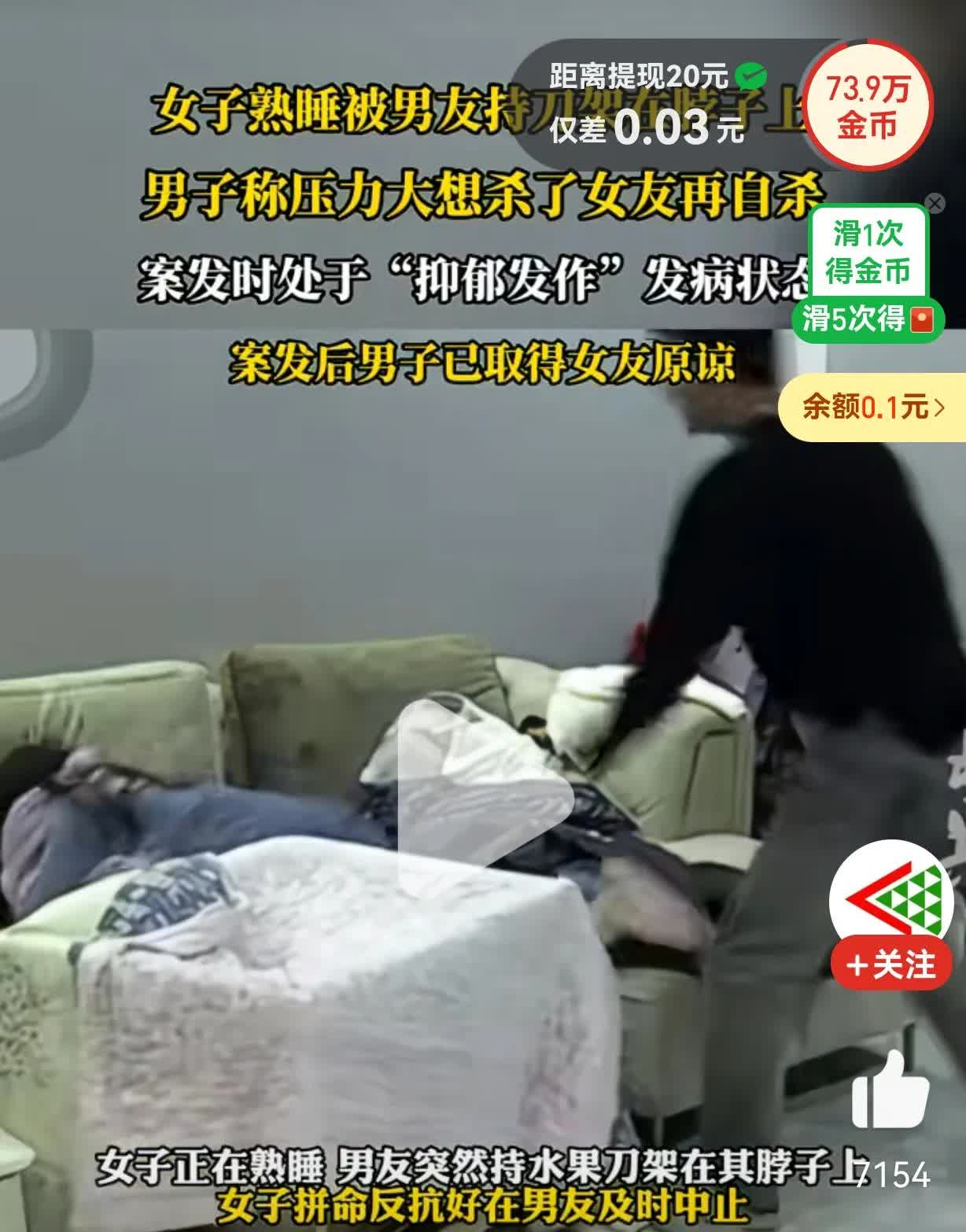 女子熟睡时被男友持刀架脖子上   

 视频中显示，女子正在睡觉，这个男友突