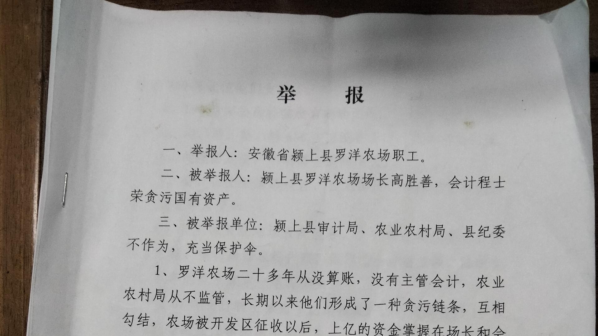 守护农场职工的 “心头盼”：颍上县罗洋农场的规范之问与权益之求