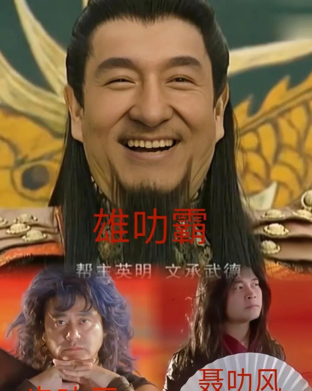 如果他们三个演风云，结果会这样[泪奔][泪奔]