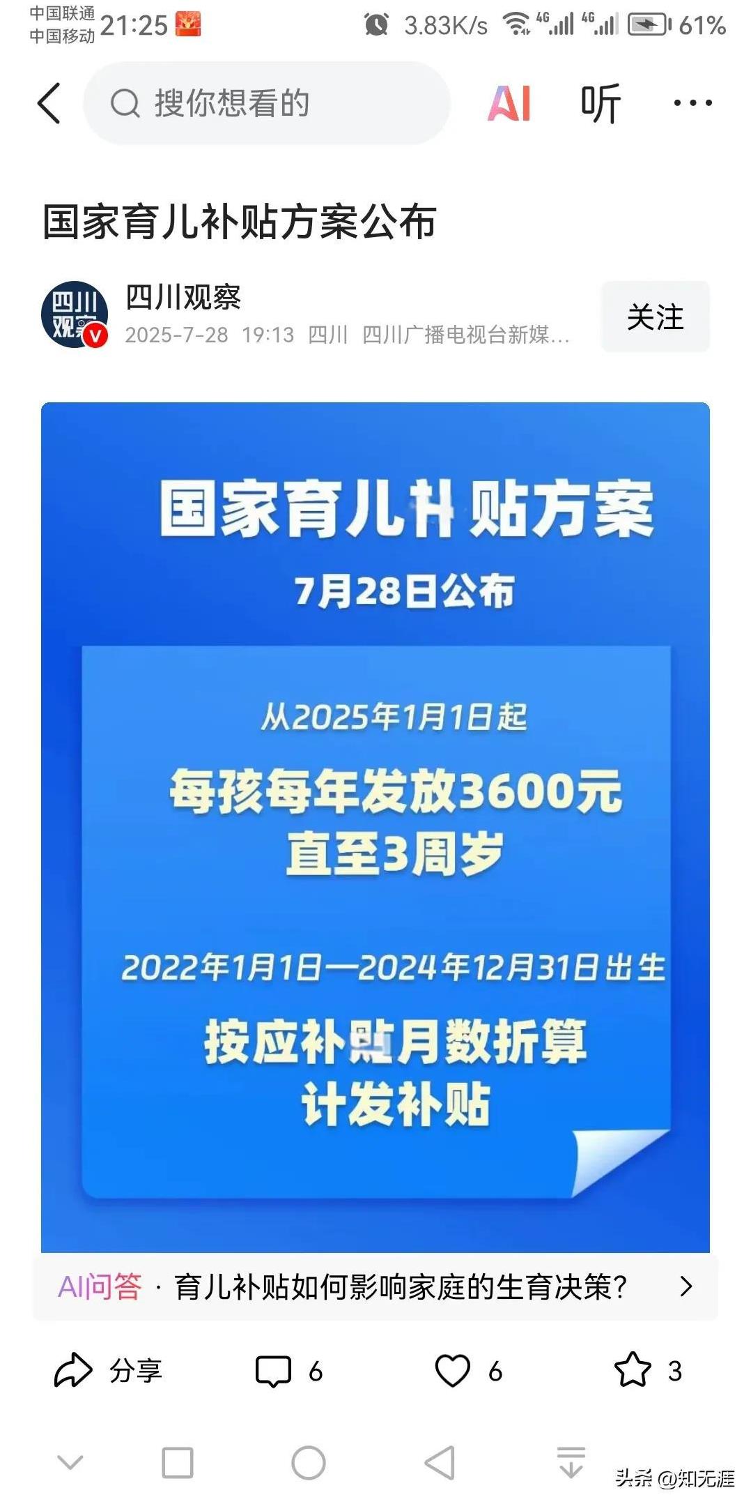 育儿补贴制度，80后们落泪了！！！
作为80后，他们是赶上了