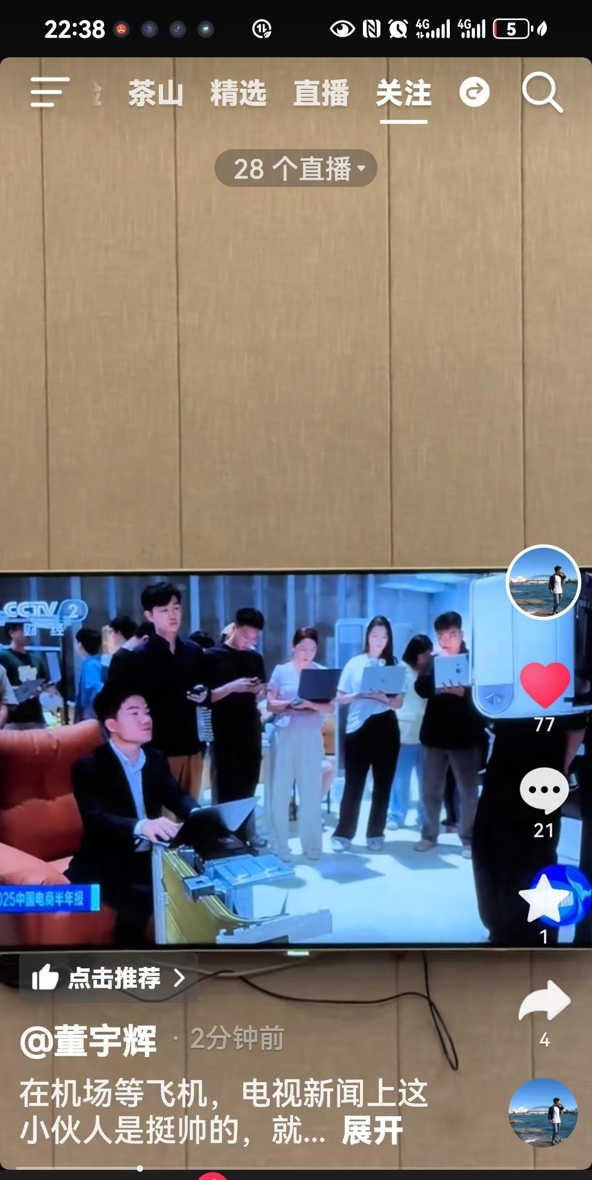 帅哥不声不响的上了CCTV2
竟然完全没有预告
白天还看他在广西落落大方
晚上又