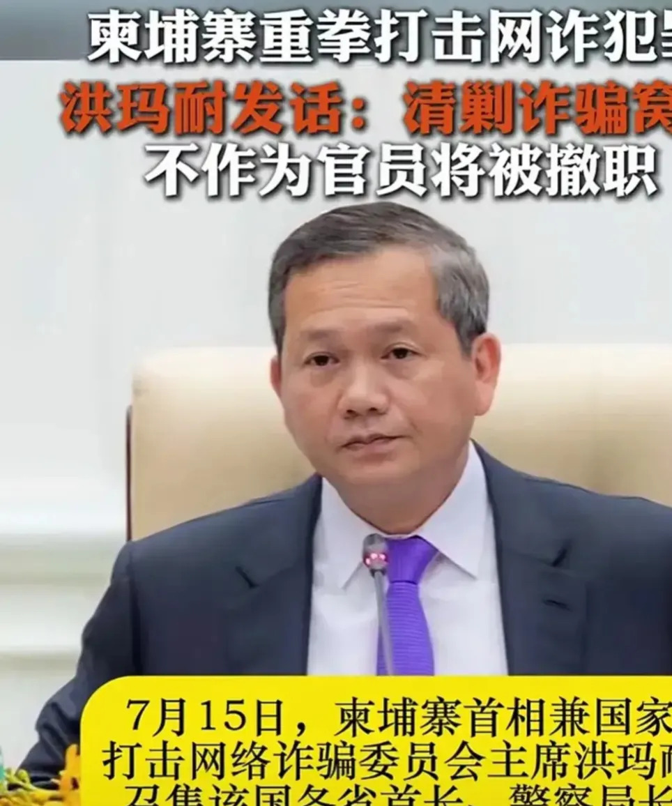 柬埔寨要变天了严打网络诈骗











柬埔寨这是要搞啥大动作？之前一