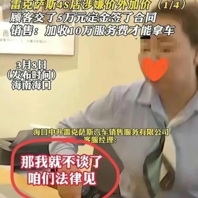 史上最硬核汽车销售来了！2024年3月，海口，一哥们儿掏出93万想提辆雷克萨斯，