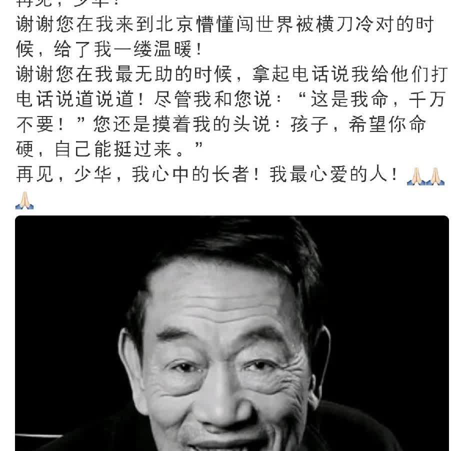 昨晚（7月9日）十点多，著名歌手李玉刚在社交平台发文，悲痛悼念刚刚离世的相声大师