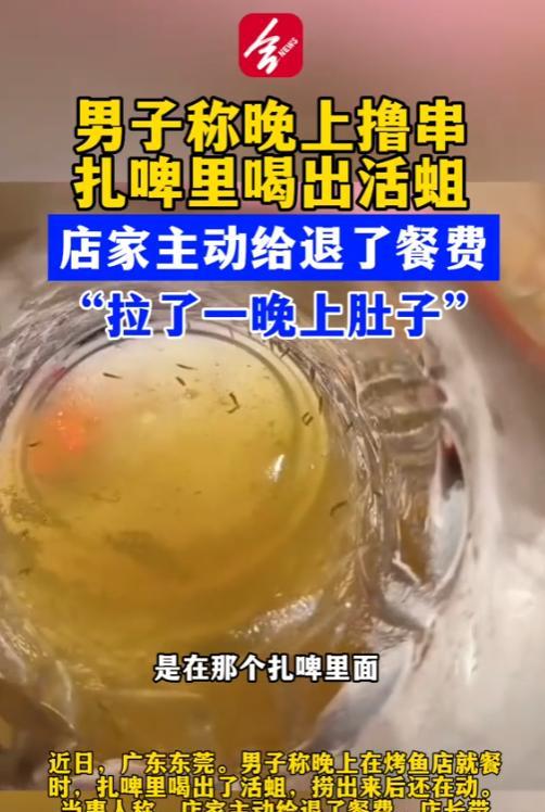 “喝完天塌了！”5月24日，广东东莞，一男子晚上和朋友在烤鱼店吃饭，不料，竟然在