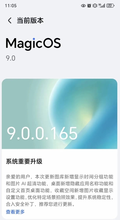 续航爆发了！荣耀手机就应该多升级系统

看看荣耀Magic7 Pro升级165版