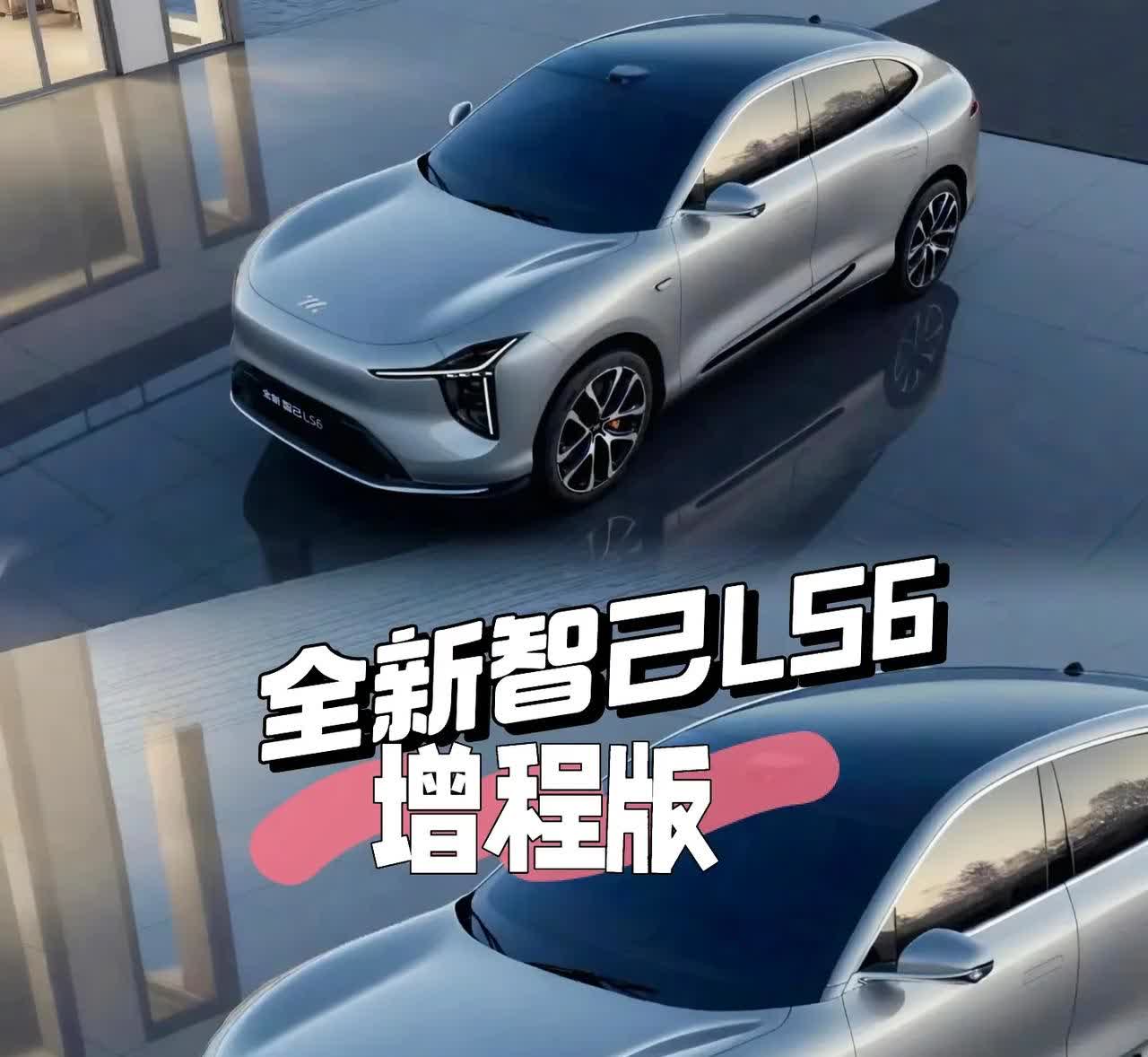 增程版本的智己来了！！现在好像没几个车企只搞纯电了，市场已经给出结果，大电池的增