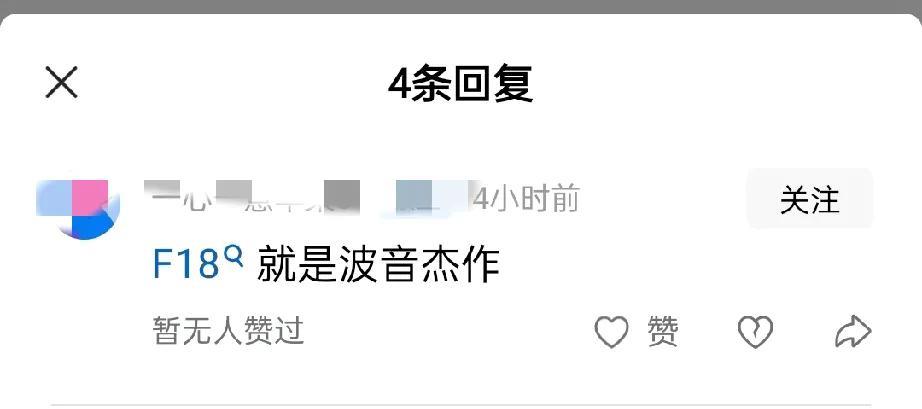 我说波音上一次靠自己研发拿下战斗机项目的，还是P-26。但评论区有网友表示，F-