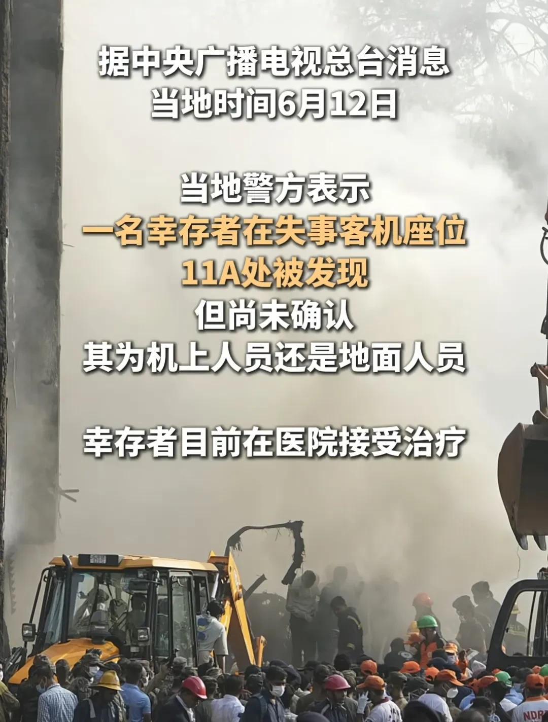印度飞机失事居然还有一名幸存者。你说，是幸运呢？还是不幸呢？看着同行的亲友，全都