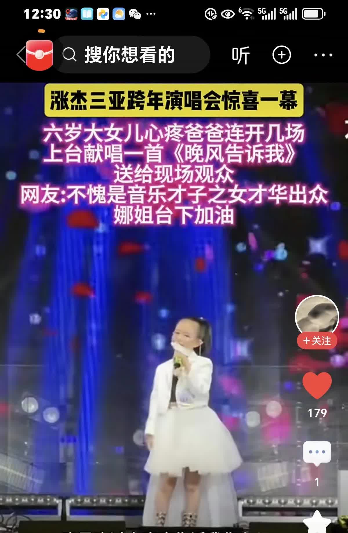 张杰和谢娜的女儿，张杰开演唱会，女儿上台唱歌，我看了这个女孩子真是不耐呆呀，唱起