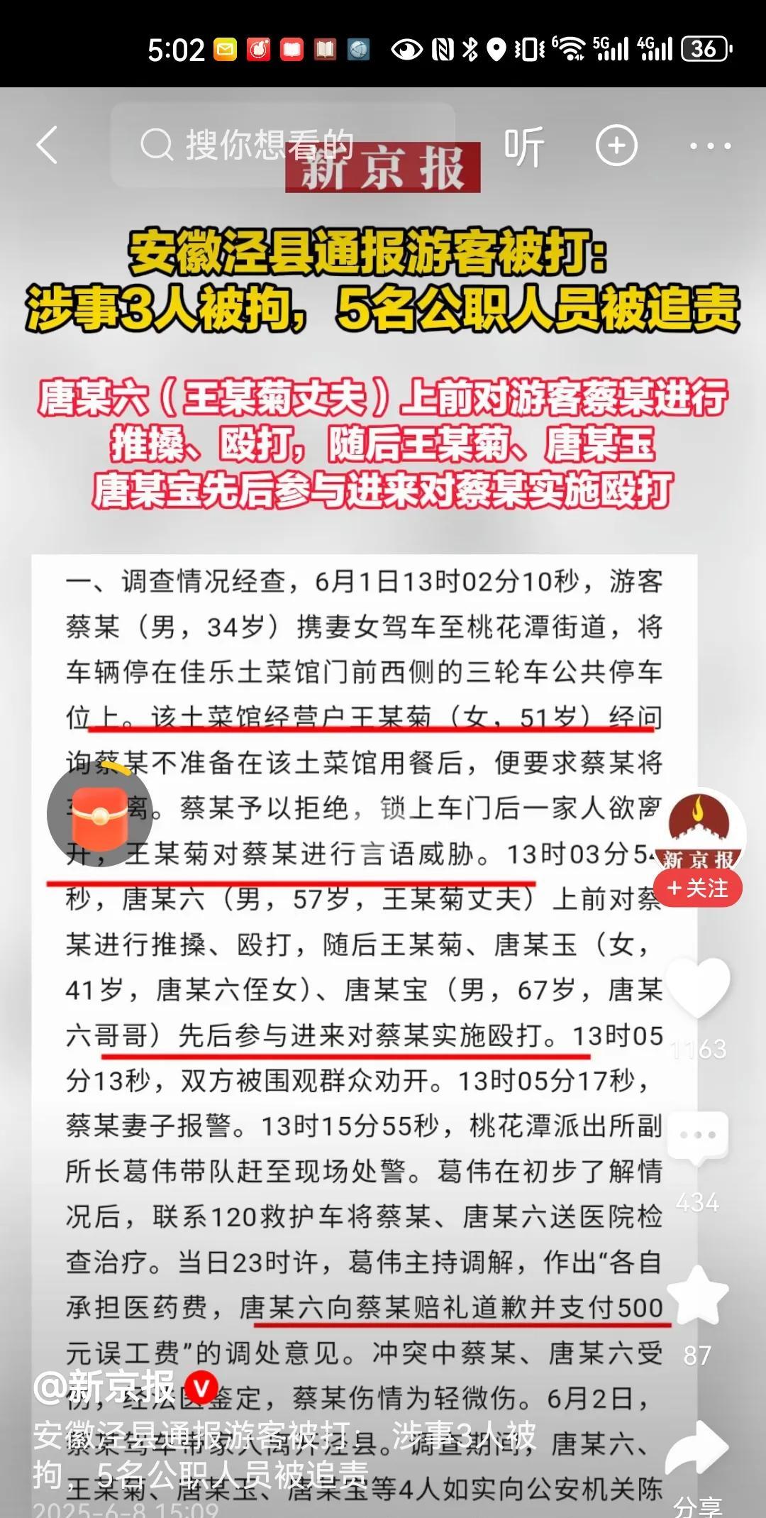 #游客被围殴后 县长开会全县整治#这回事情彻底弄清楚了，外地游客停的确实不是公共