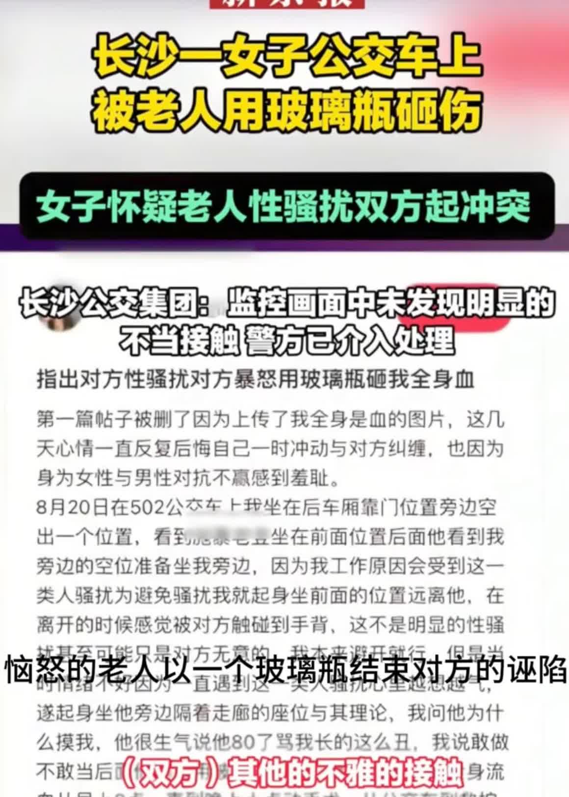 又来隔空猥亵！8岁至80岁都不放过。
长沙一个女子在公交车上说被老人猥亵，恼怒