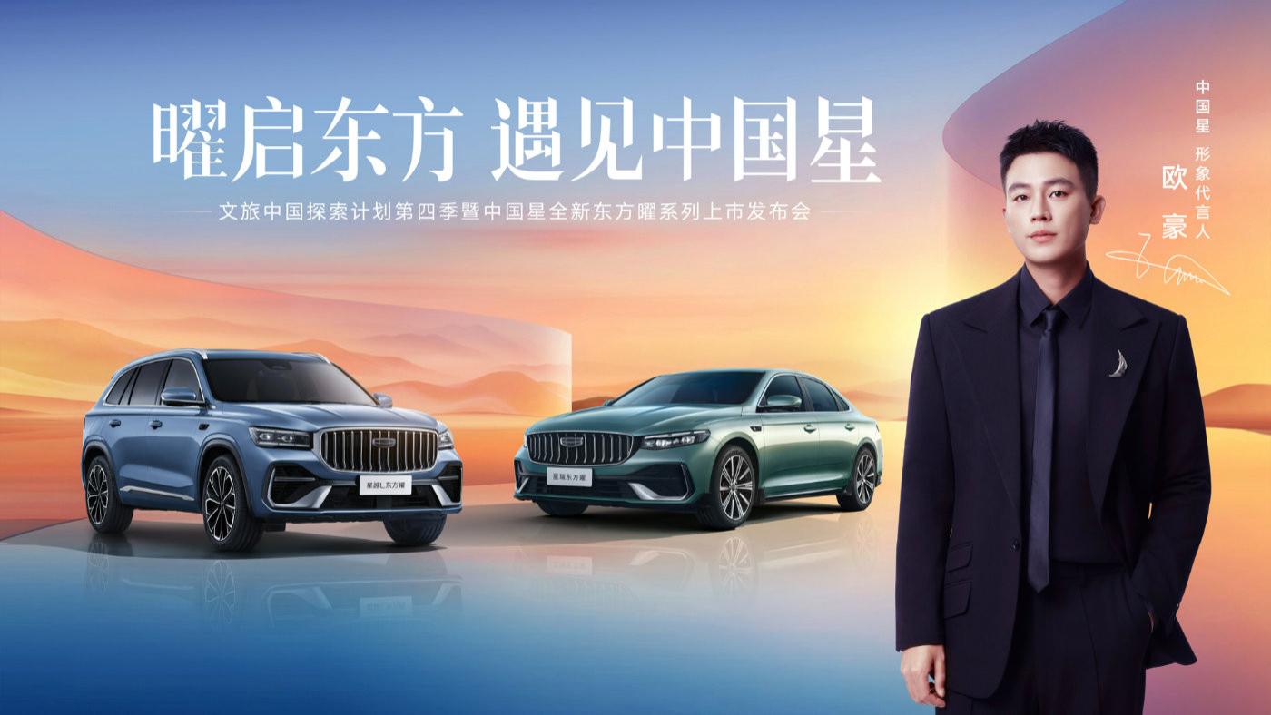 重新定义燃油车标准？中国星全新东方曜的「五大豪华」与技术破局