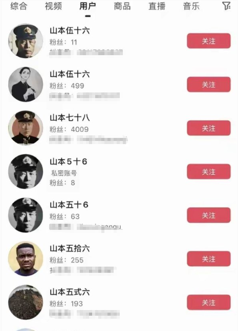 有意思，短视频平台突然来了一波日军头目，这些是鬼子的种？ ​​​

