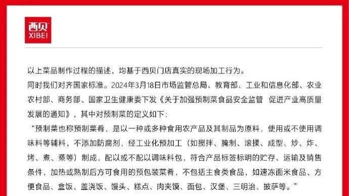 西贝与罗永浩的预制菜说法之争，危机公关事件完整复盘 | 公关声明341