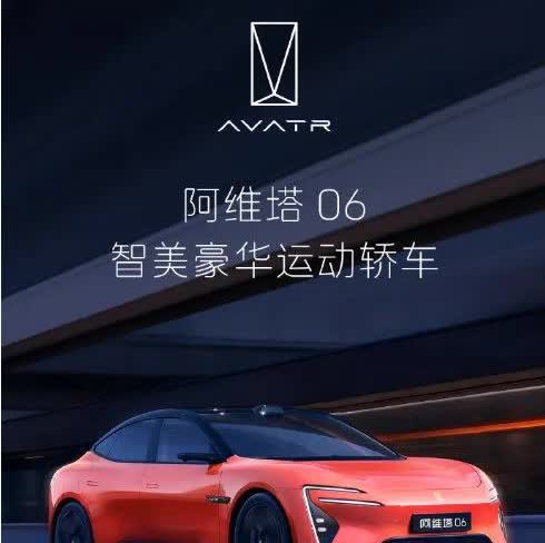 平心而论，塔界的轿车确实比智界的轿车要好看不少，也要便宜不少。
阿维塔06  