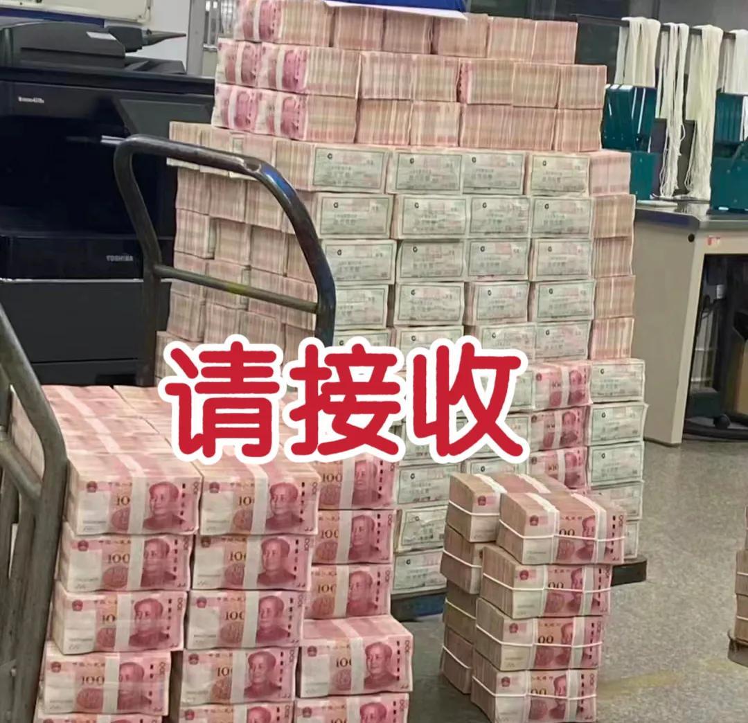 刷到就是上天在提醒你！财神爷点名送财，8886万巨款即将降临，赶紧来接！
钱虽不