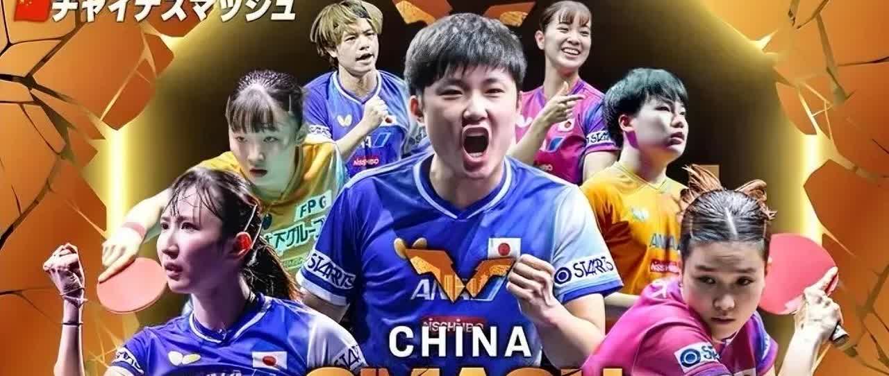 张本智和C位怒吼！日本东电2025WTT中国大满贯宣传图，发现了一个秘密，早田希