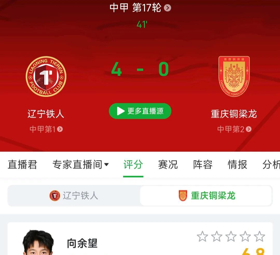 疯狂的0-4落后！重庆铜梁龙队这场是怎么了？
作为本轮中甲联赛的榜首大战，这场辽