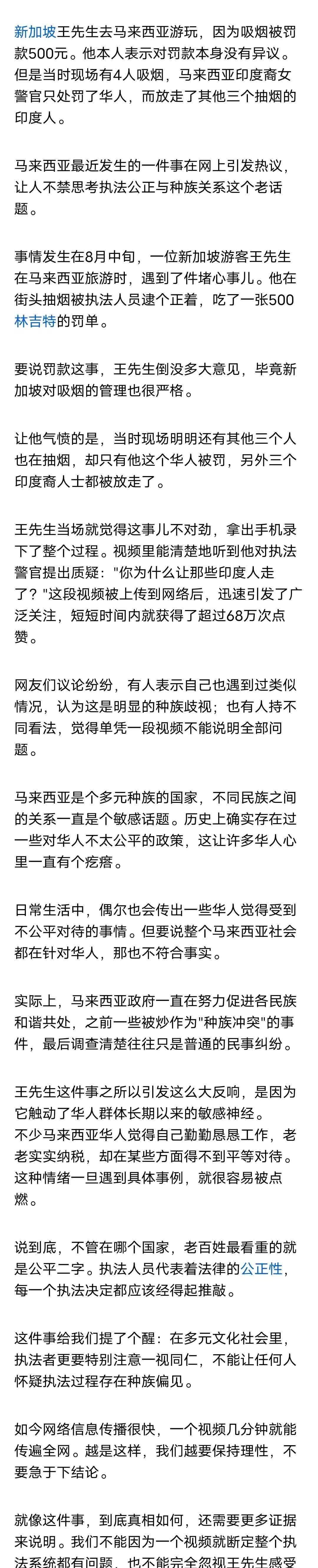 马来西亚印度裔警察只罚华人游客，不罚印度游客，新加坡华人博主去马来西亚旅游，结果