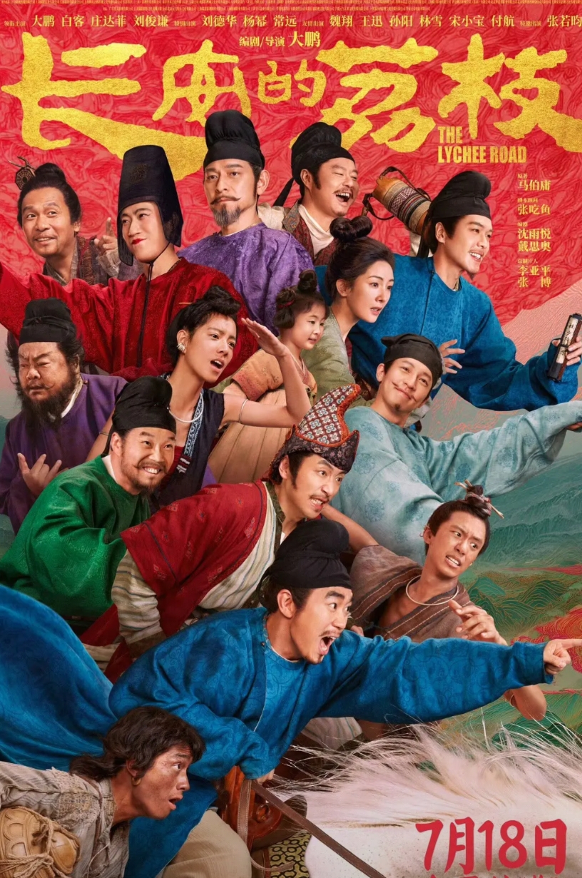 《长安的荔枝》这电影我可太期待了，第一时间就冲去看了，果然没让人失望，好看！
