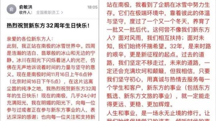 新东方再陷舆论风波，为何员工无法共情俞敏洪在南极发来的全员信？
