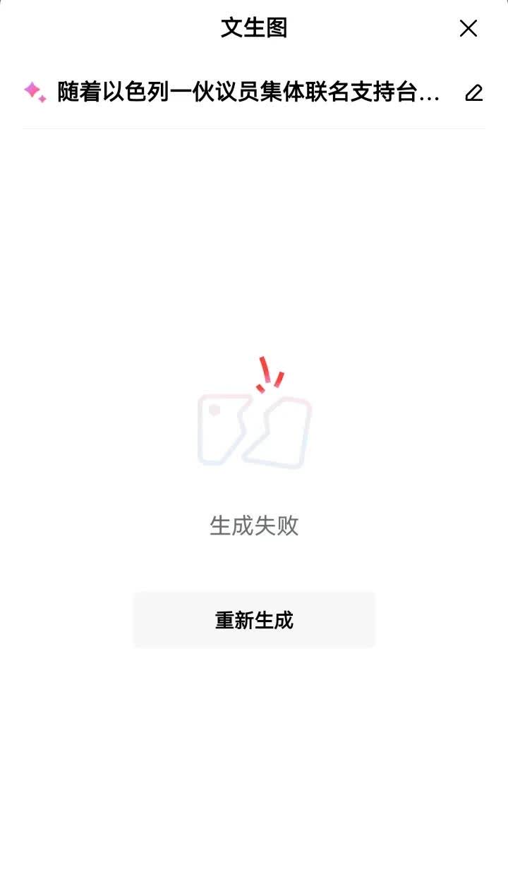 随着以色列一伙议员集体联名支持台独分子。

外交部果断回击，当场抗议。

