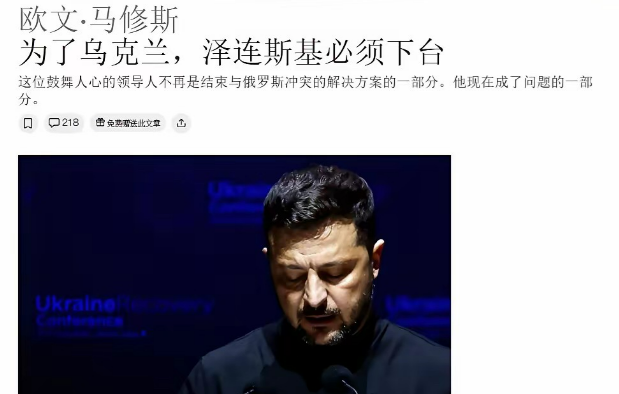 西方不装了：泽连斯基必须下台！

​​就因为泽连斯基抄了欧盟设在乌克兰的监视机构