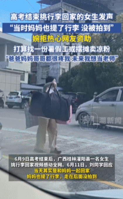 “果然不简单！”广西高考扁担女孩首次发声：我不需要社会资助，虽然我们家不富裕，但