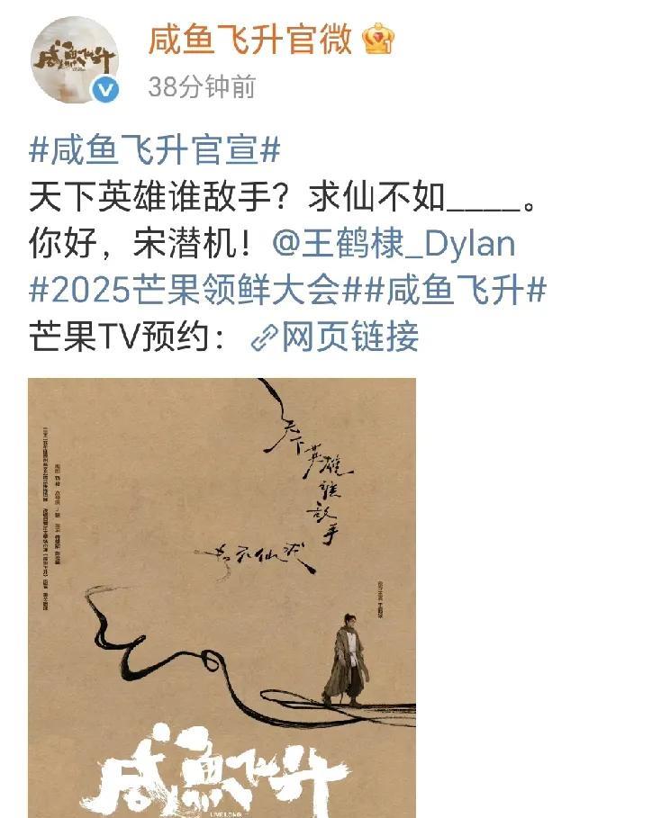 又来一部大男主剧《咸鱼飞升》
今天发了新海报，从海报上也能看出，完完全全突出王鹤