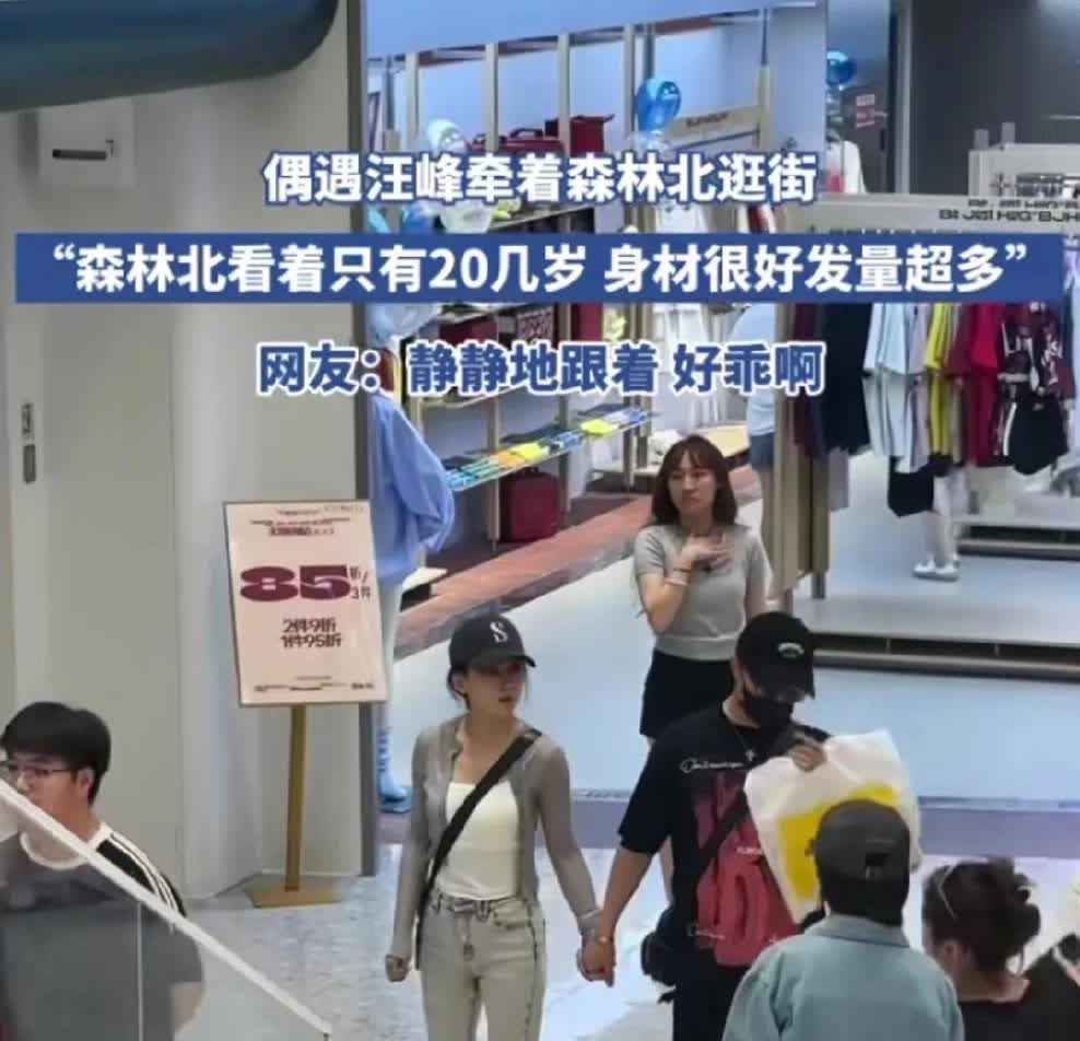 6月21日新疆，汪峰和森林北手牵着手一起逛街的画面太温馨太幸福了。

森林北