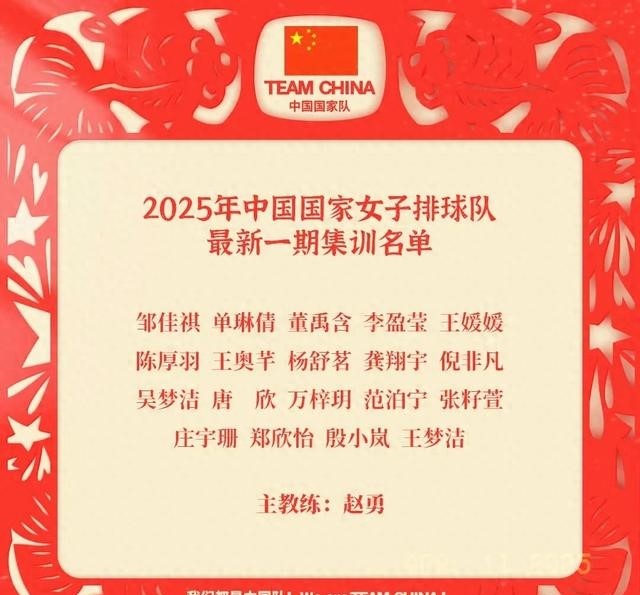16岁天才少女入选！中国女排大换血，00后新星挑大梁冲奥运