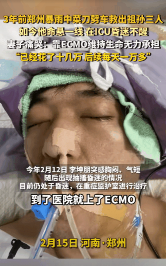 本以为救人英雄此后人生顺遂，谁能料到，3 年前在郑州暴雨中手持菜刀勇救祖孙三人的