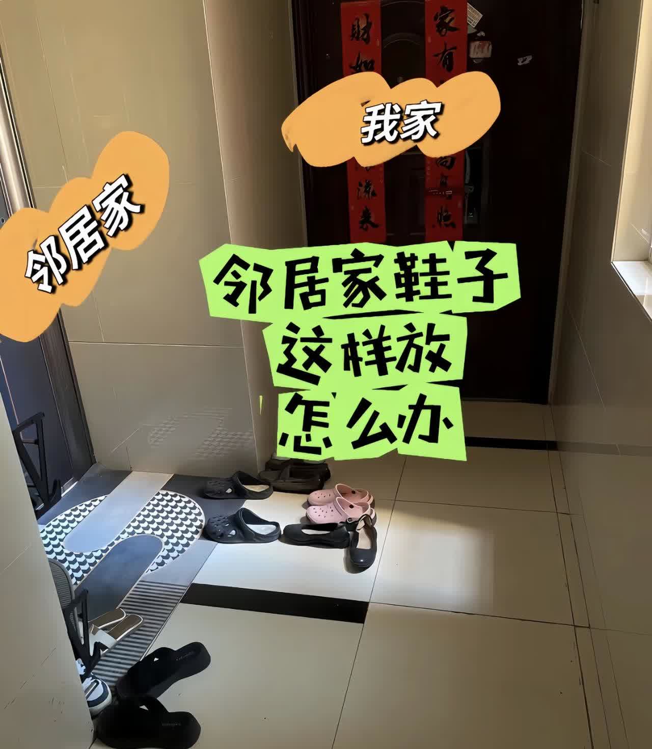 我家邻居才搬来一个月，

把全家的鞋子全放在门口！

每次开门都能闻到一