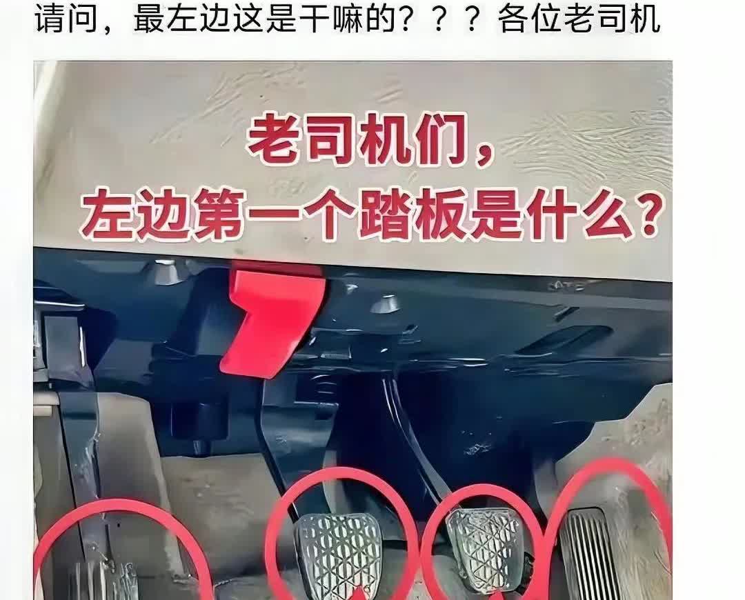这——右脚可够忙的啊，左边那个到底是什么？ ​