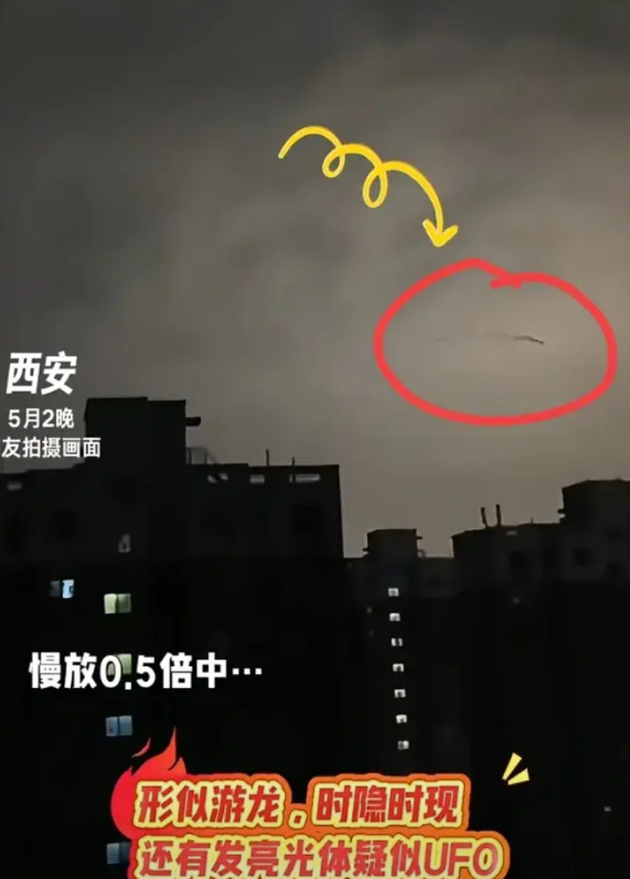 西安的飞龙事件，在西安出现的几条龙，被当地人称为真的。

因为有三个原因，第一，