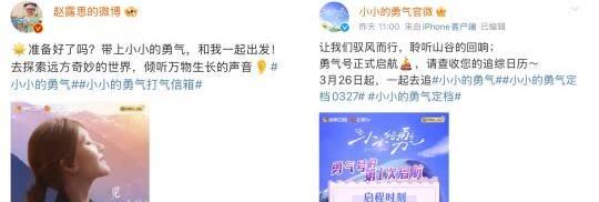 小小的勇气 大大的赵露思💜一起出发
勇气，始于一颗愿意向前的心💜怀揣着真诚