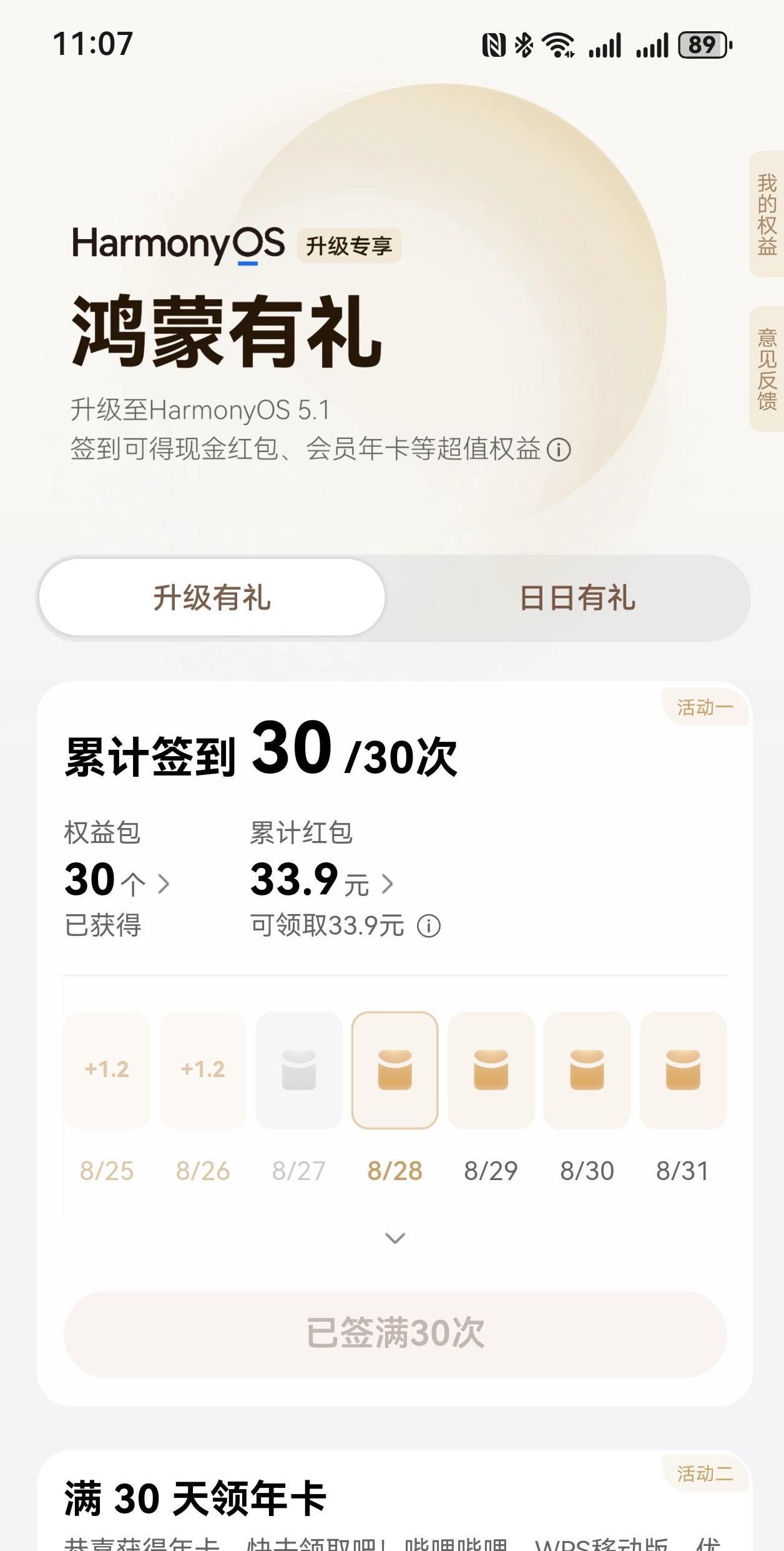 辛辛苦苦30天，各种攻略加闹钟提醒，还好吧，有总比没有[我想静静]