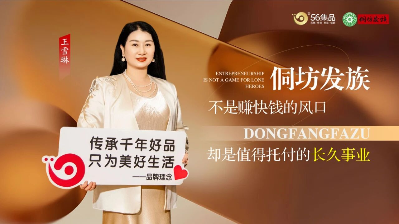 王雪琳：从“退休”到重启，我开出了侗坊发族全国首家店！