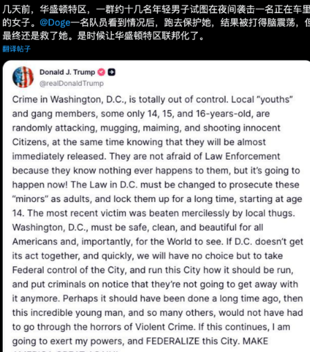 特朗普批评美国首都治安太差：要把14岁犯罪人员判无期徒刑，马斯克也同意！特朗普对