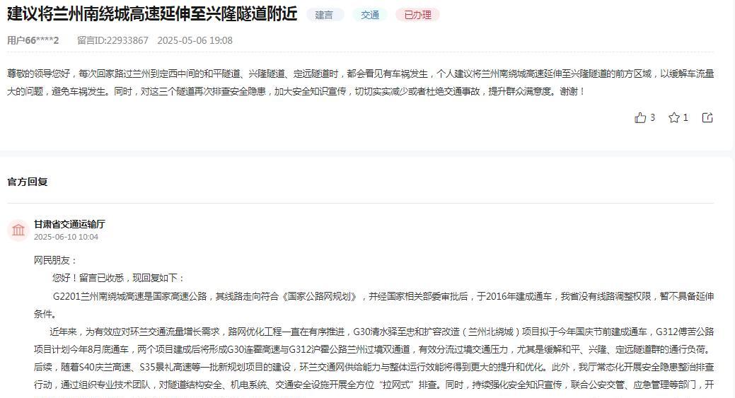 兰州南绕城高速延伸暂不具备条件。



针对网民反映兰州至定西路段和平、兴隆、定