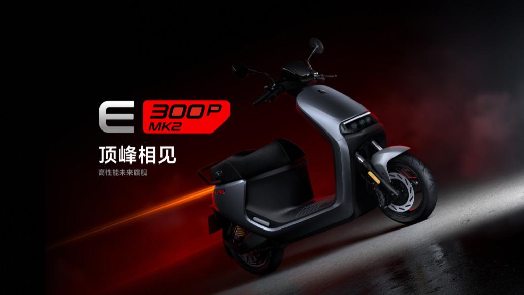 27999 元买的是 “全方位领先”！九号 E300P MK2：重新定义高端电摩价值