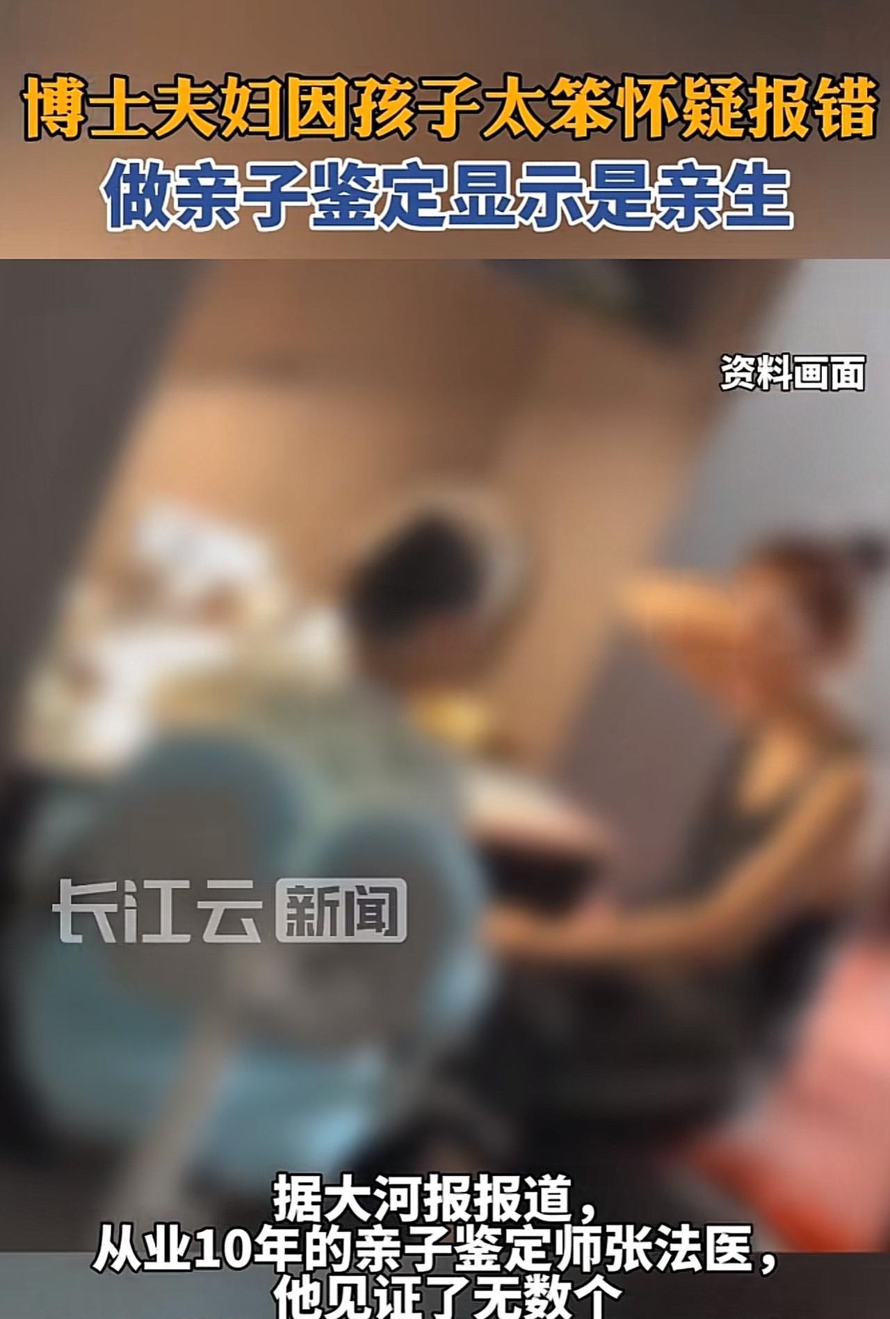 “真的离谱！”一对博士夫妇，因为孩子太笨了，便怀疑出生时是不是报错了，于是去做“