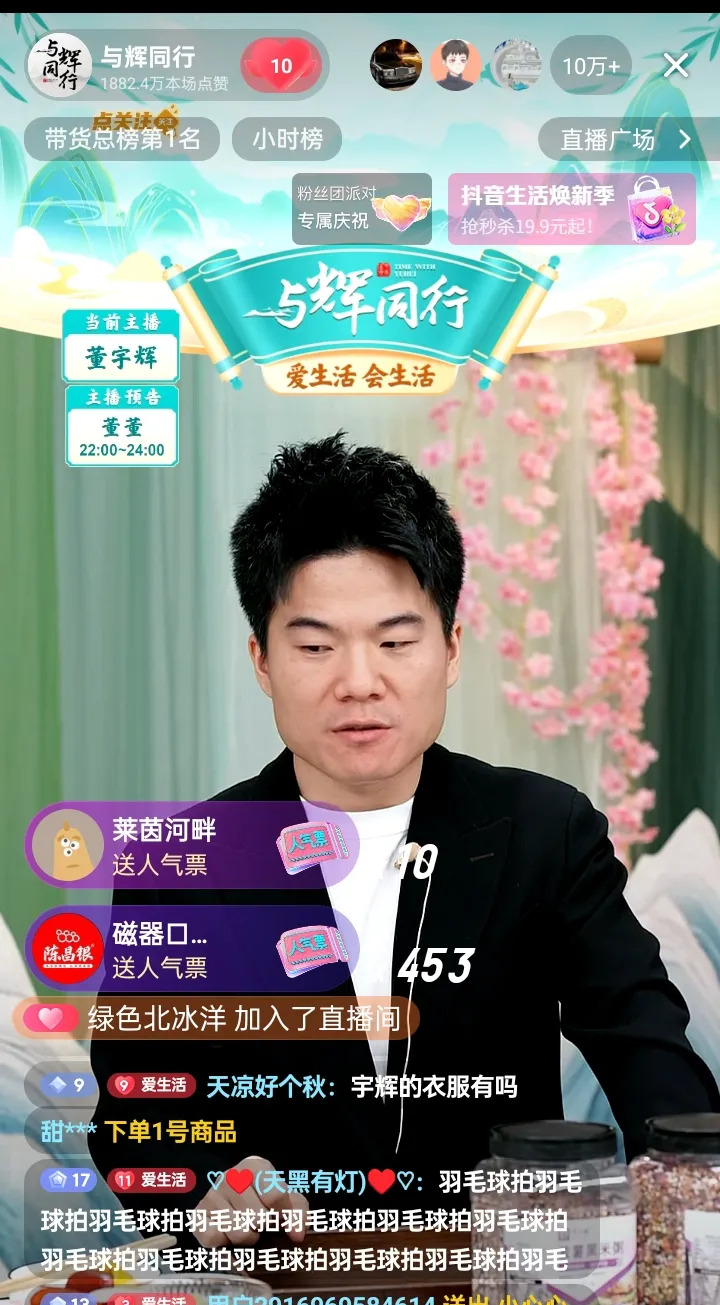 抖音才是宇辉的真正平台











什么？宇辉要去杭州？抖音邀请的？粉