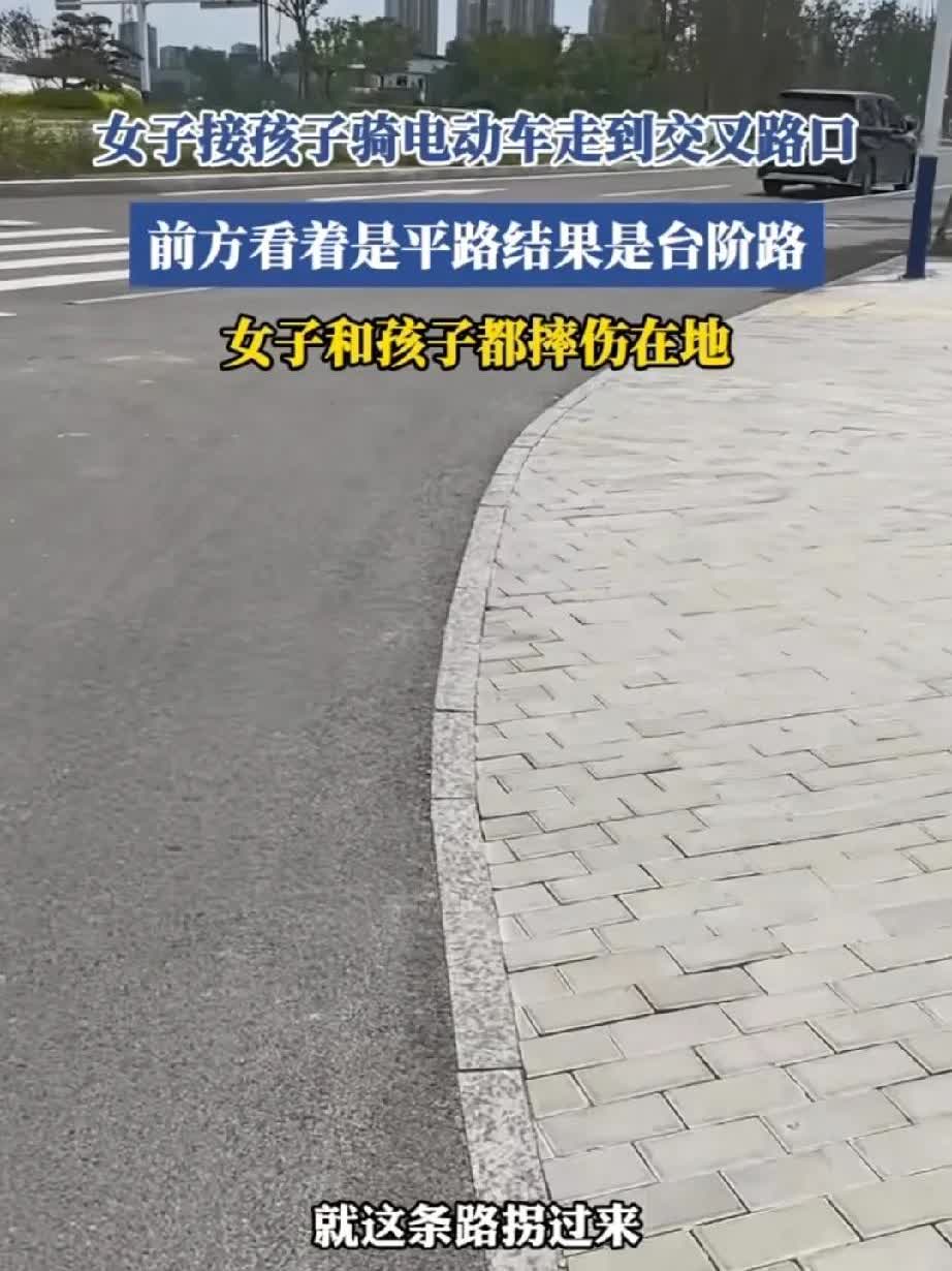 神奇的路！平路秒变台阶路。女子和孩子都摔伤在地。
通过图片，明显可以看出来，这