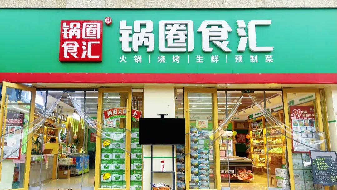 锅圈食汇毛肚现苍蝇，双体系认证下，一月两起食安事故拷问锅圈食品安全和品控问题