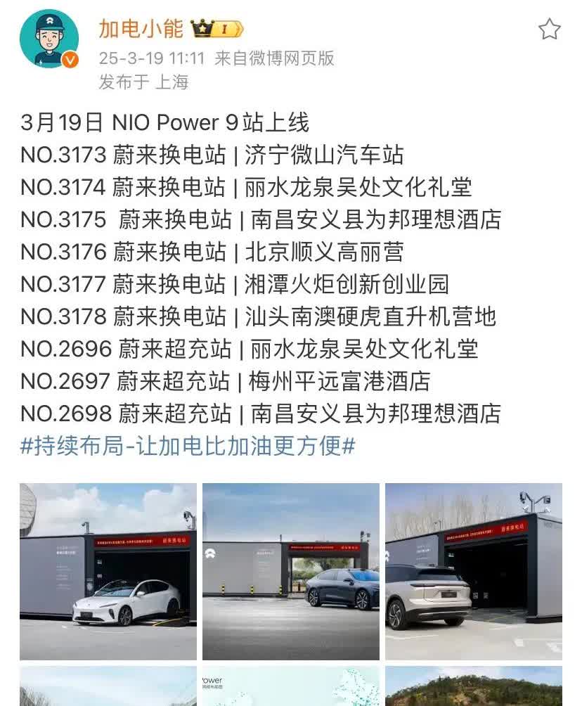 蔚来一天上线9个换电站，蔚来的换电站，不仅能给车换电，还能给车充电，还能调节电网