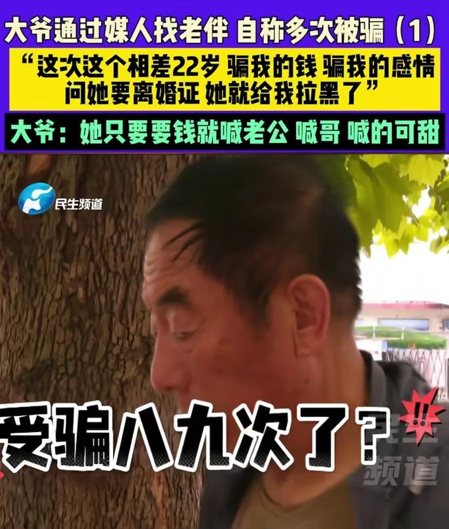 75岁大爷老伴病逝，感觉晚年寂寞，想找一个能共度余生的女人。中介给大爷介绍了八九