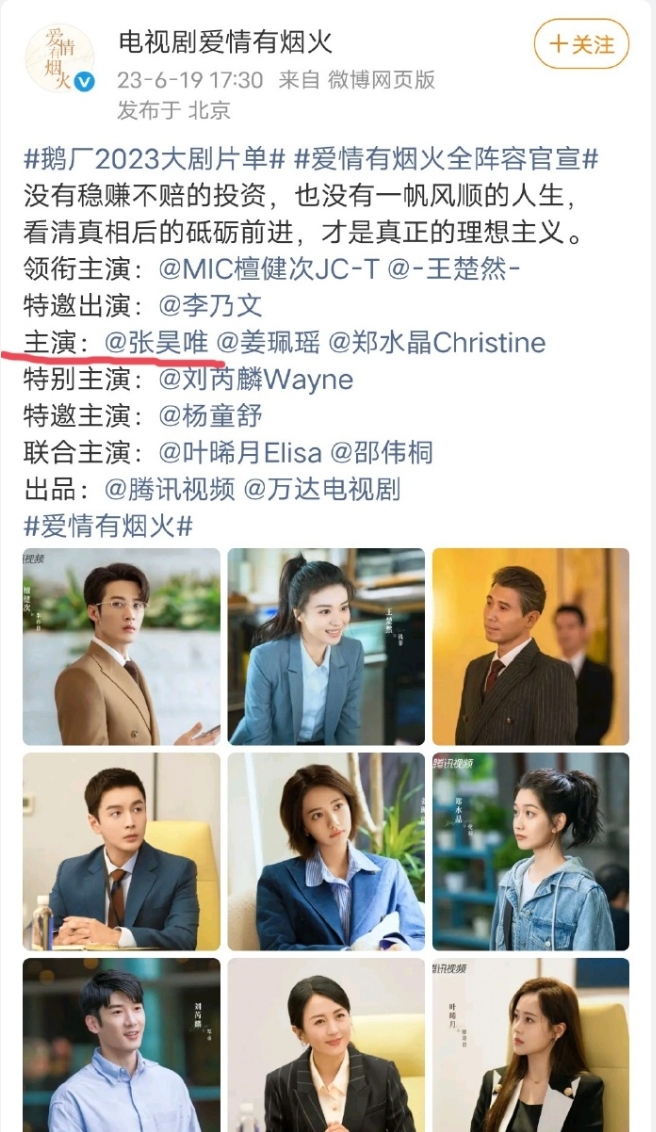 檀健次和王楚然的《爱情有烟火》可能播不了了